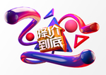 C4D创意艺术字图案