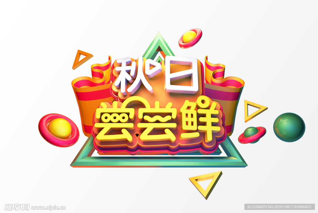 C4D创意艺术字图案