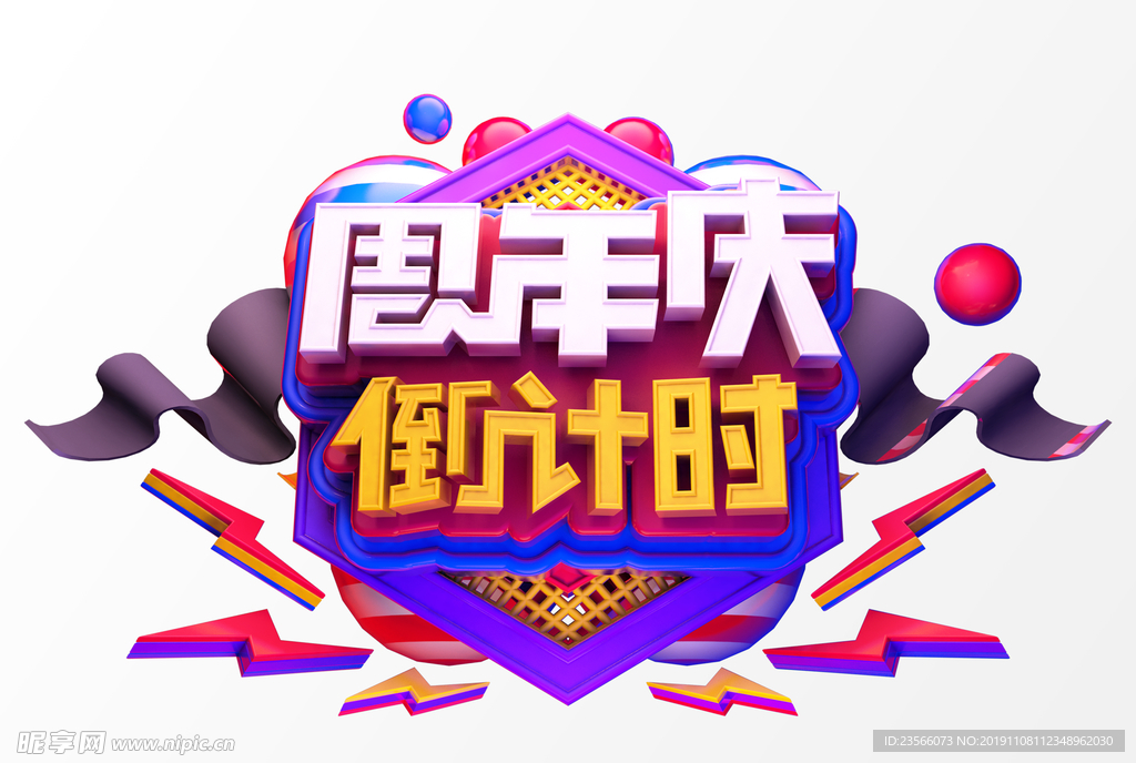 C4D创意艺术字图案