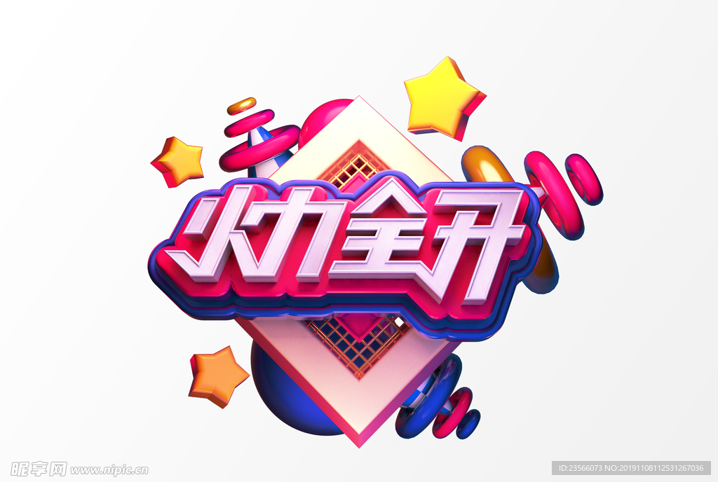 C4D创意艺术字图案