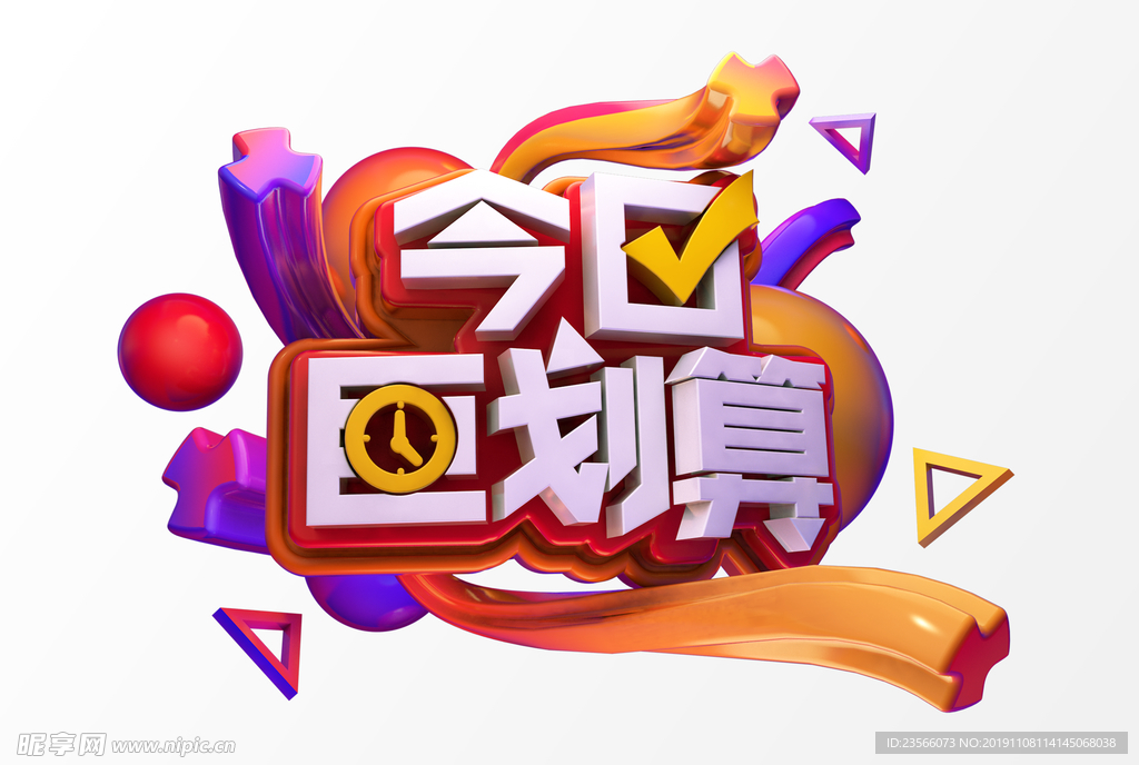 C4D创意艺术字图案