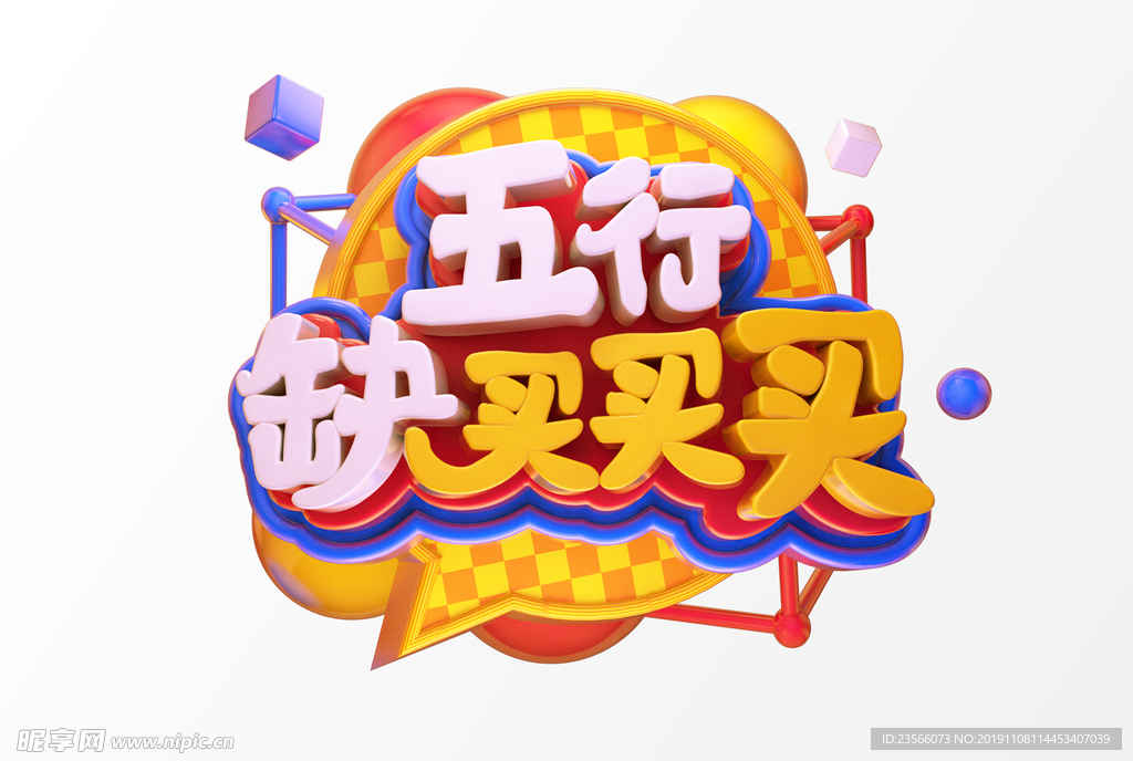 C4D创意艺术字图案