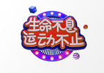 C4D创意艺术字图案