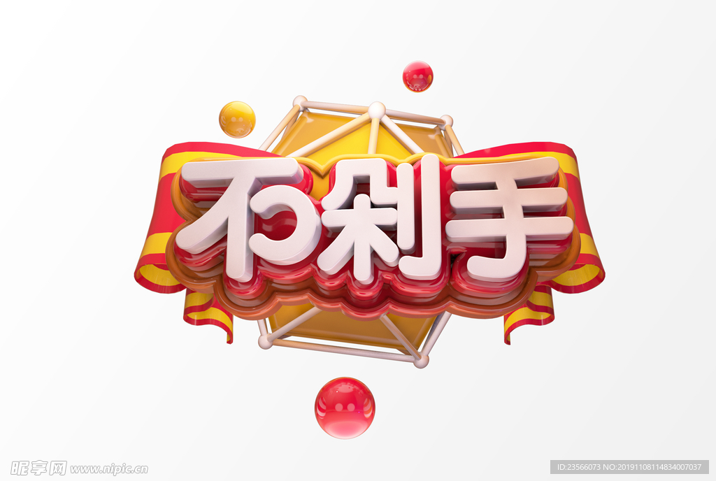 C4D创意艺术字图案