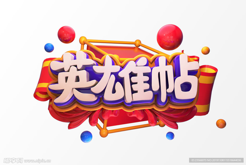 C4D创意艺术字图案