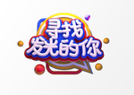 C4D创意艺术字图案