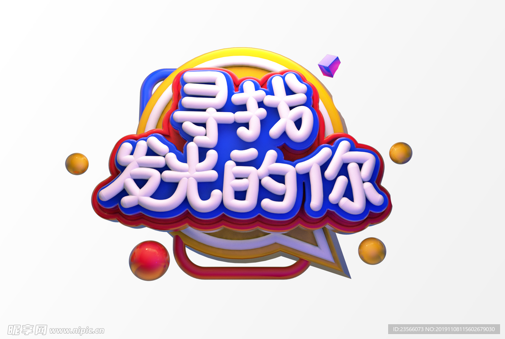 C4D创意艺术字图案