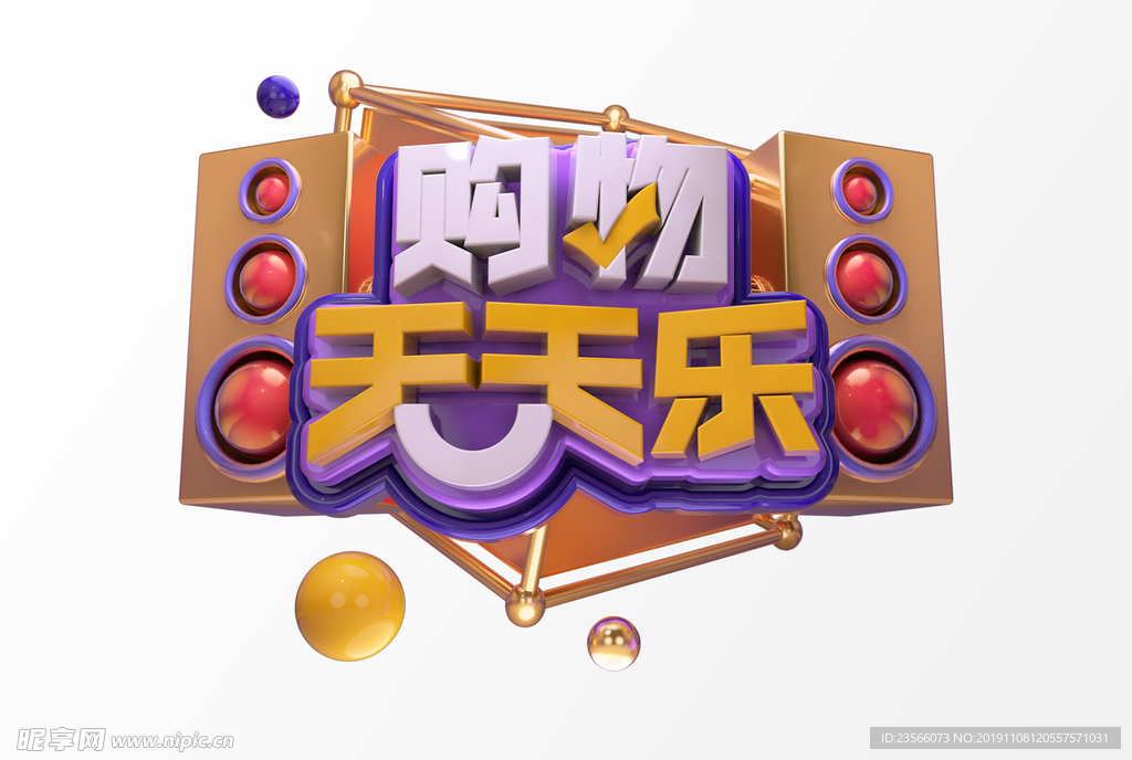 C4D创意艺术字图案