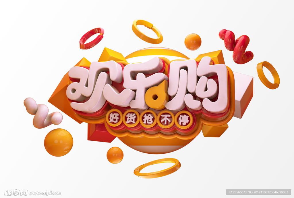 C4D创意艺术字图案