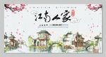 江南