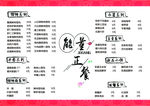 馄饨菜单素材