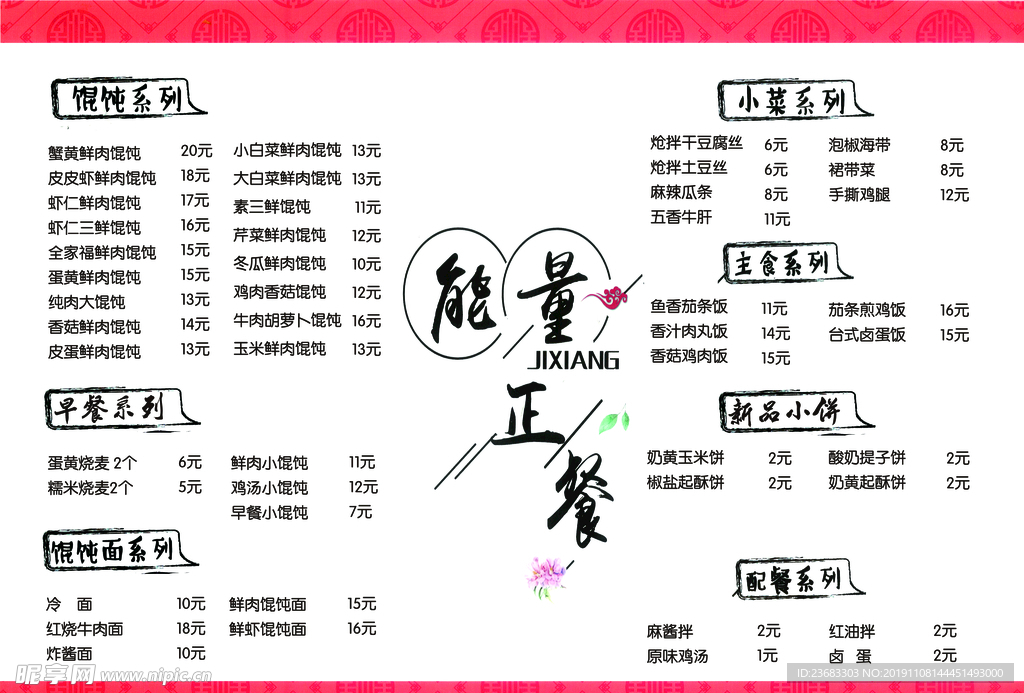 馄饨菜单素材