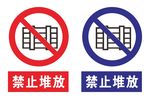 禁止堆放安全标语素材
