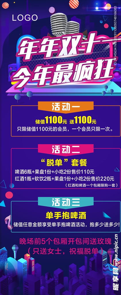 双十一活动展架