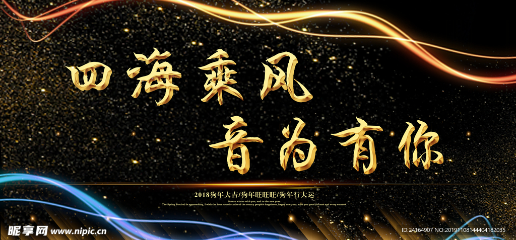 大型晚会背景