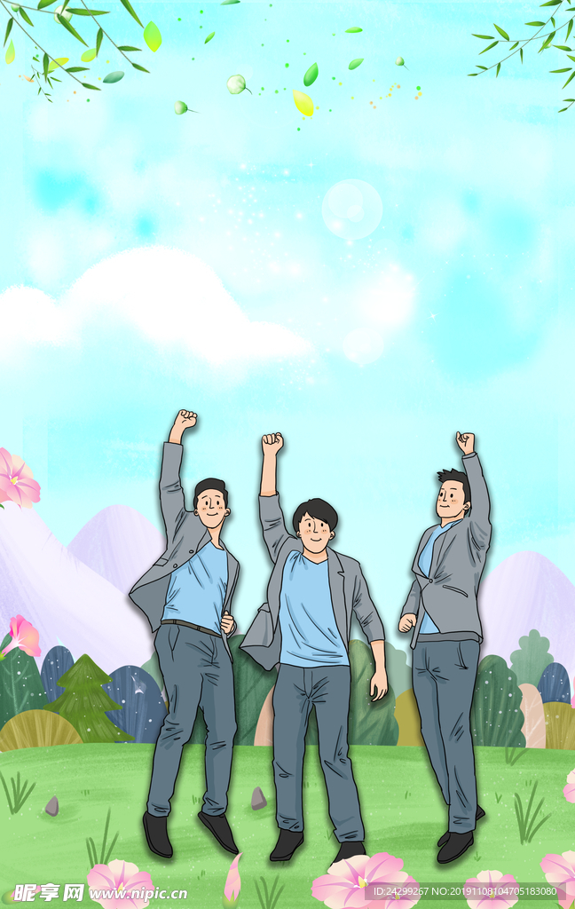 有志青年