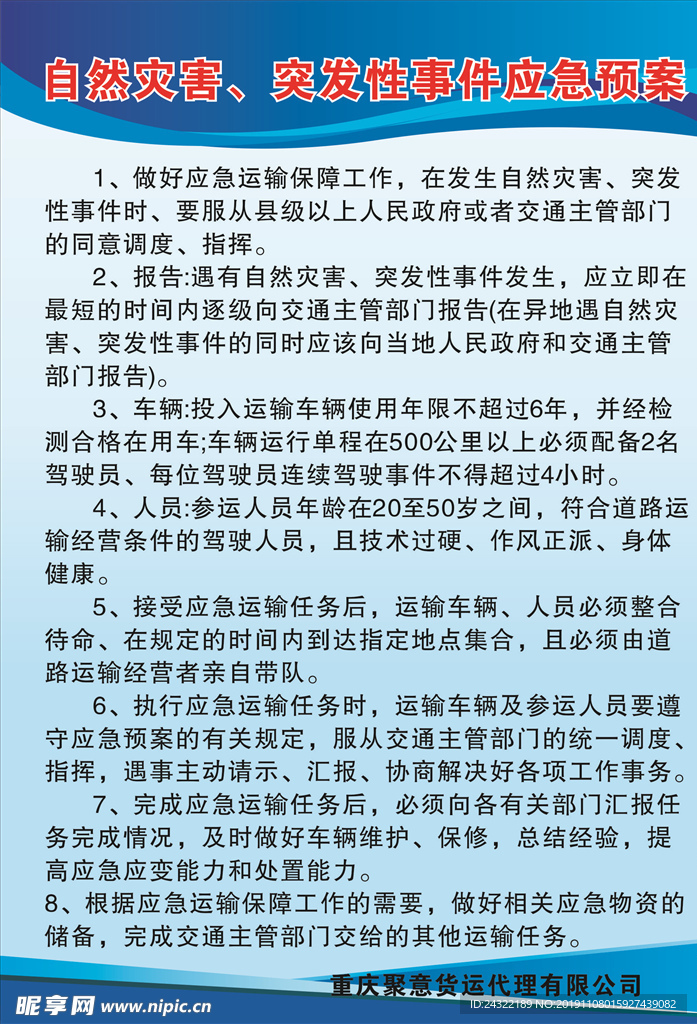 自然灾害突发性事件应急预案