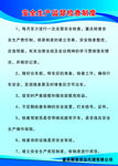 安全生产监督检查制度