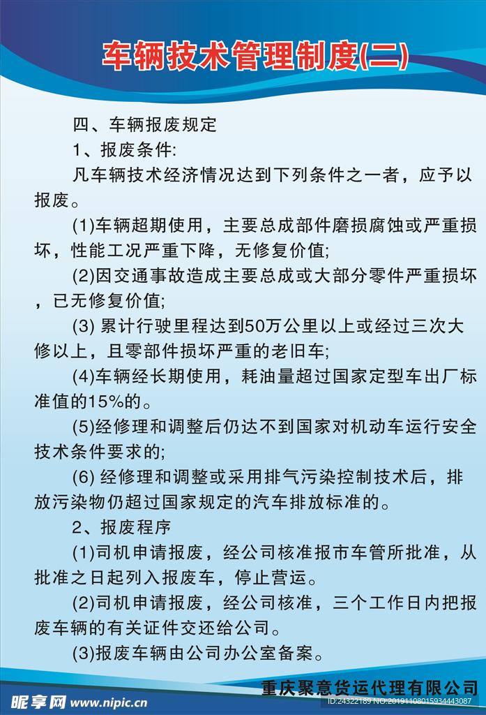 车辆技术管理制度