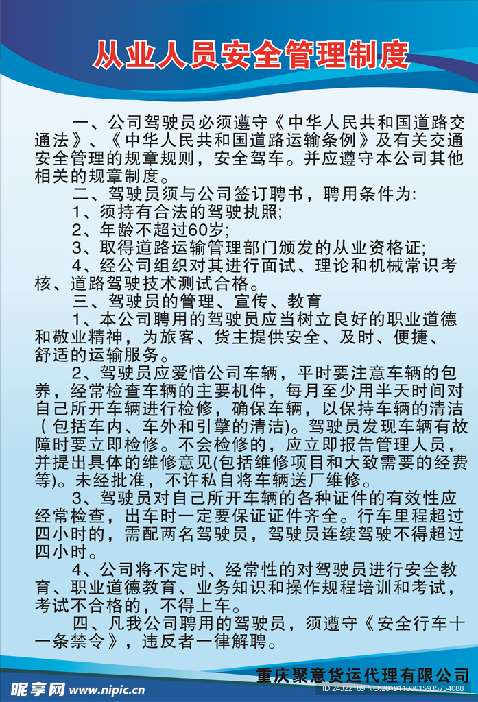 从业人员安全管理制度