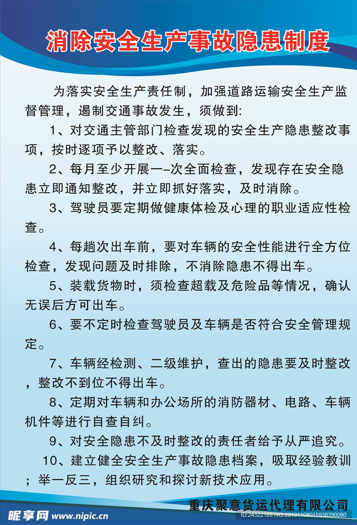 消除安全生产事故隐患制度