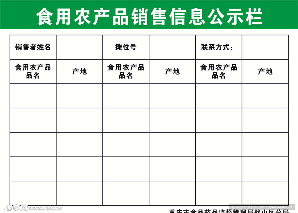 农产品信息公示牌