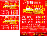 小郡肝串串海报