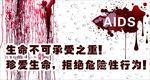 2019预防艾滋病倡议公益海报