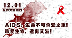 世界艾滋病日公益海报