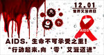 艾滋病宣传日公益海报