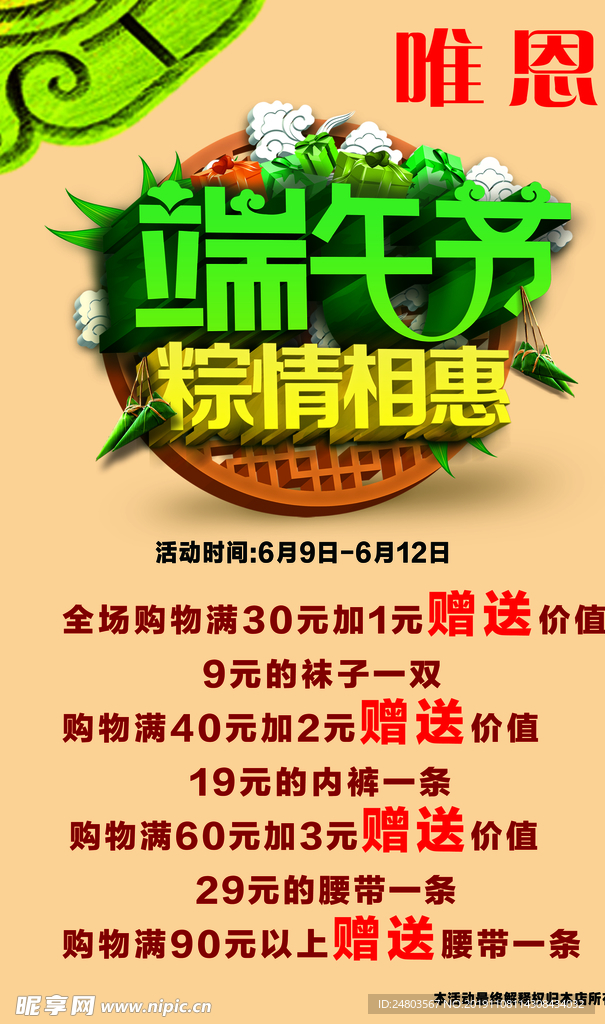 端午节