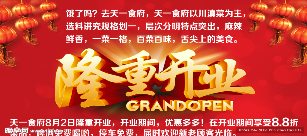 隆重开业