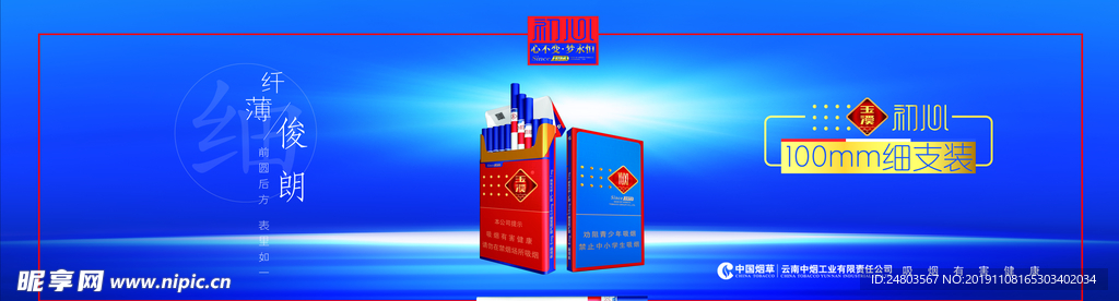 初心细支