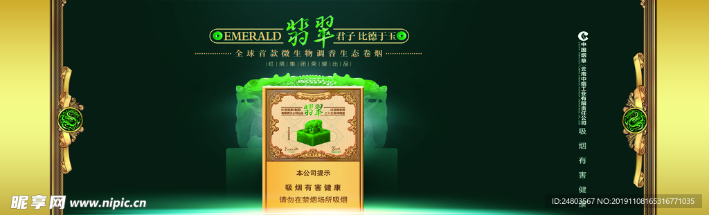 翡翠烟包