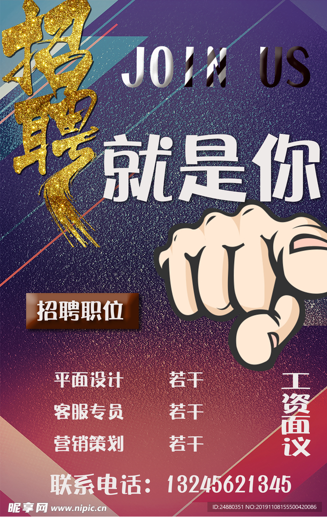 招聘海报