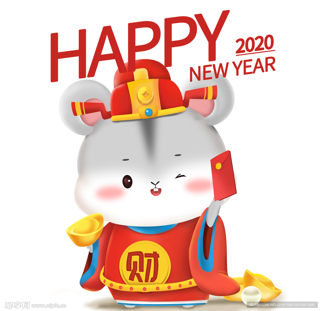 鼠年吉祥