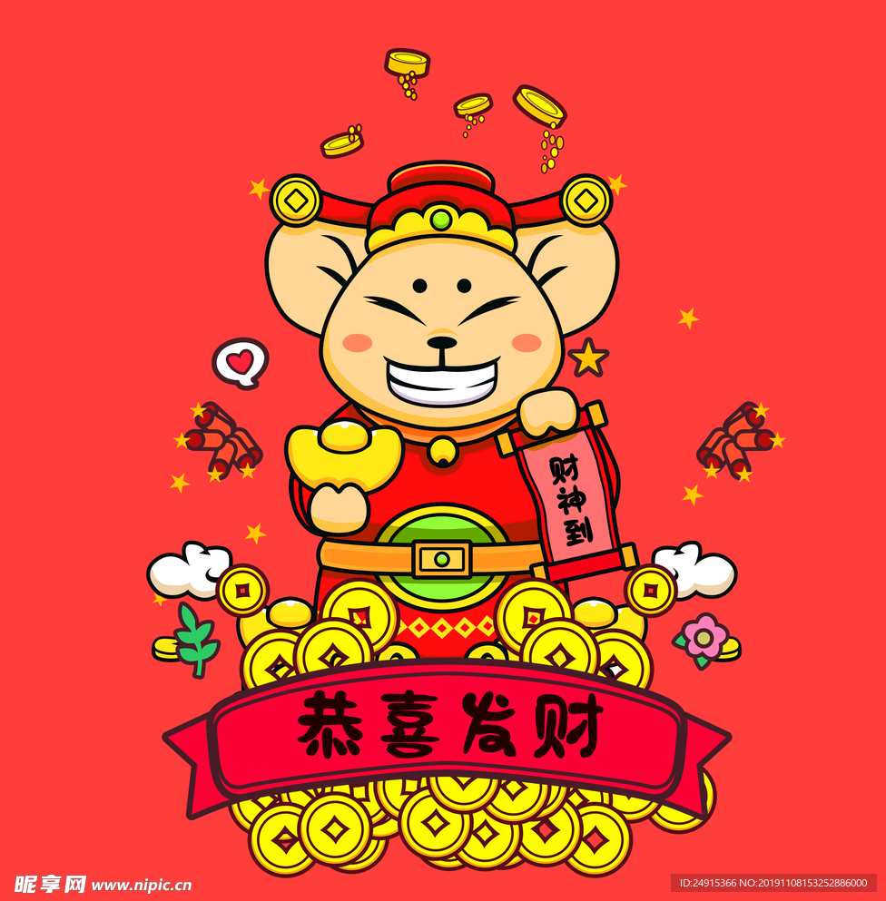 鼠年吉祥