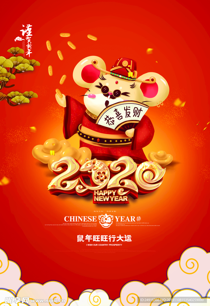 鼠年海报