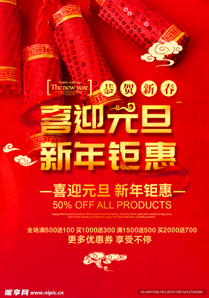 喜迎元旦