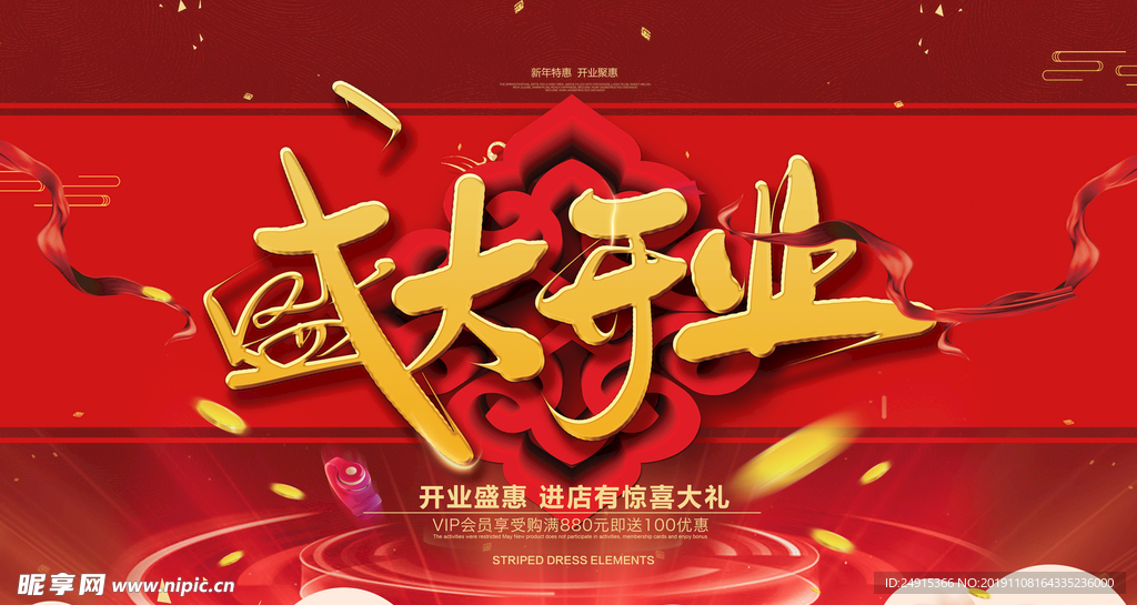 盛大开业