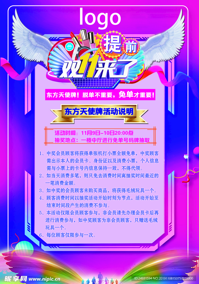 双十一展板
