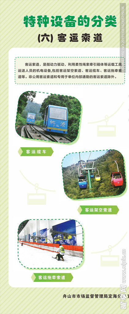 客运索道海报