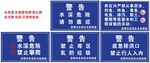 水深危险
