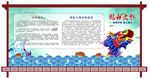 龙舟文化宣传栏