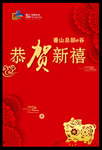 春节海报