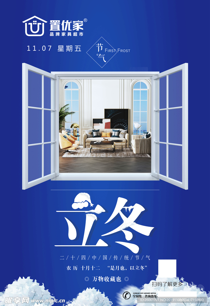 立冬