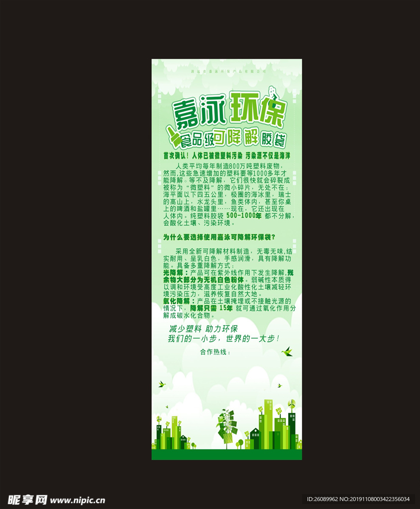 环保宣传展架