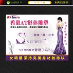 美容海报 香港AT形体雕塑