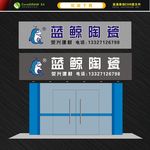 陶瓷店门头