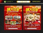 餐厅开业宣传单